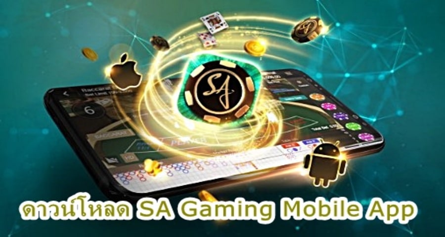 ดาวน์โหลด SA Gaming Mobile App